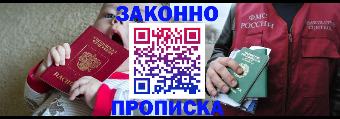 временная регистрация недорого в Курске