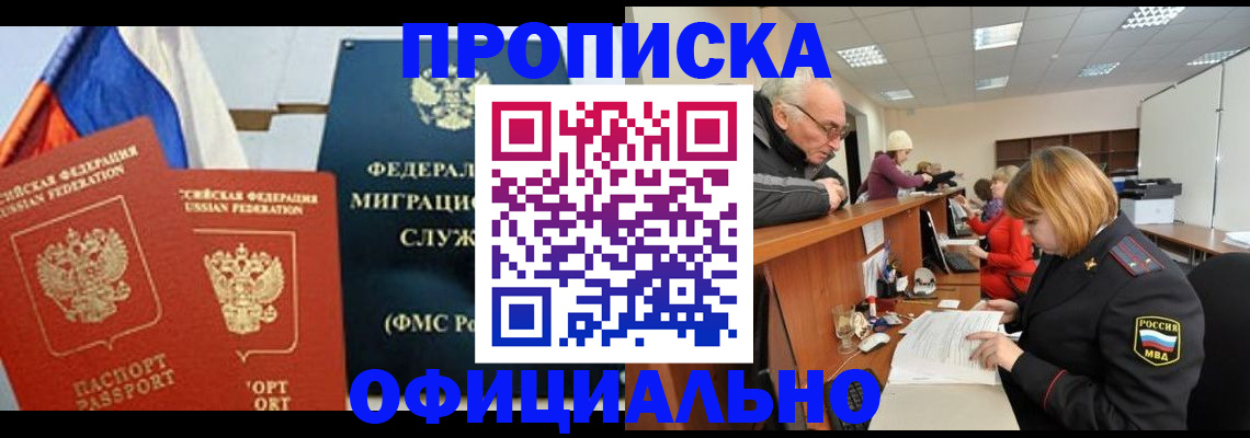 прописка для школы в Курске