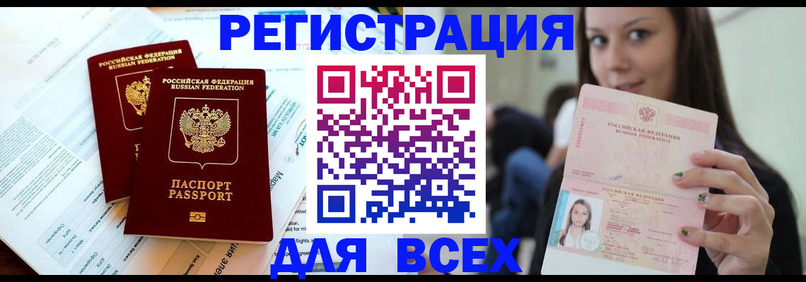 временная регистрация надежно в Курске