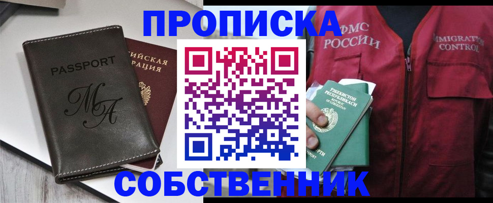найти адрес прописки в Курске