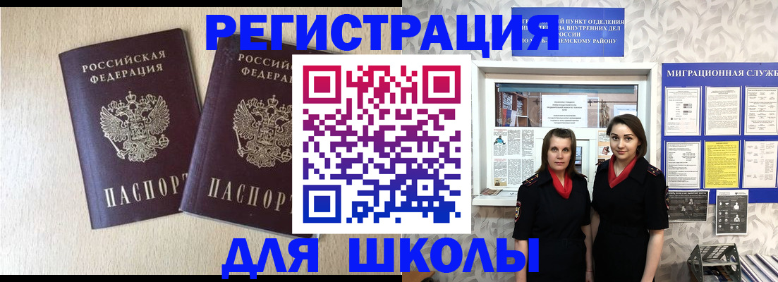 временная регистрация для всех в Курске