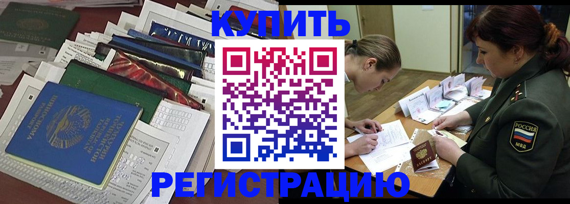 прописка гарантия в Курске