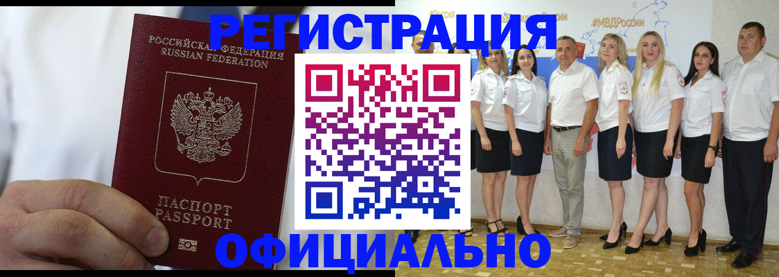 регистрация в Курске